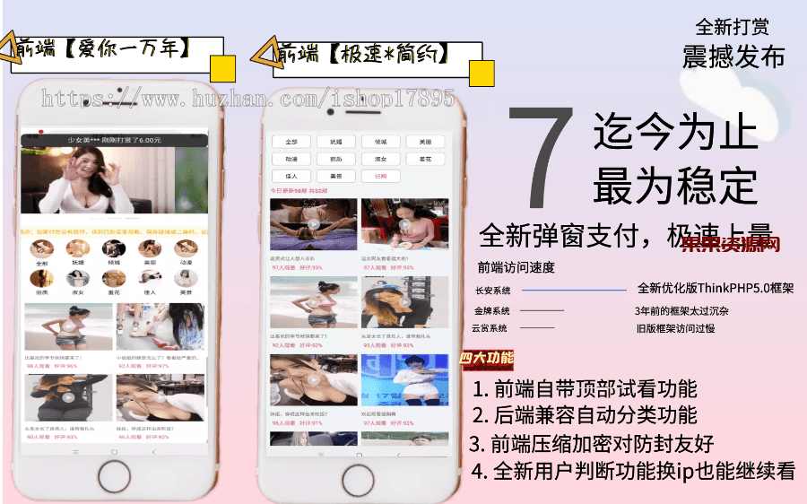 2023年完美运营版/长安打赏系统/视频知识付费打赏系统/多种防封方案可选/全新弹窗支付无授权无加密-果果资源网