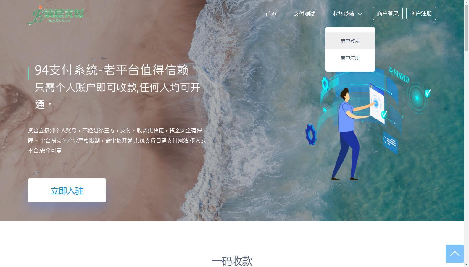 三网码支付系统源码/三网免挂/有PC软件/有云端源码-果果资源网