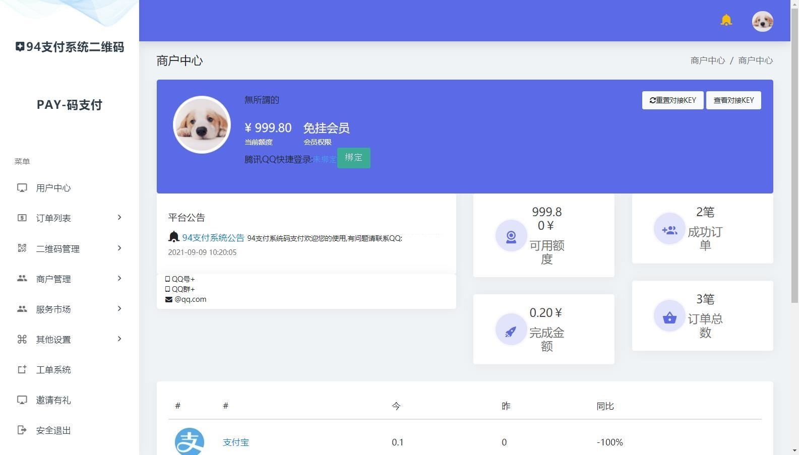 三网码支付系统源码/三网免挂/有PC软件/有云端源码 三网码支付系统源码/三网免挂/有PC软件/有云端源码