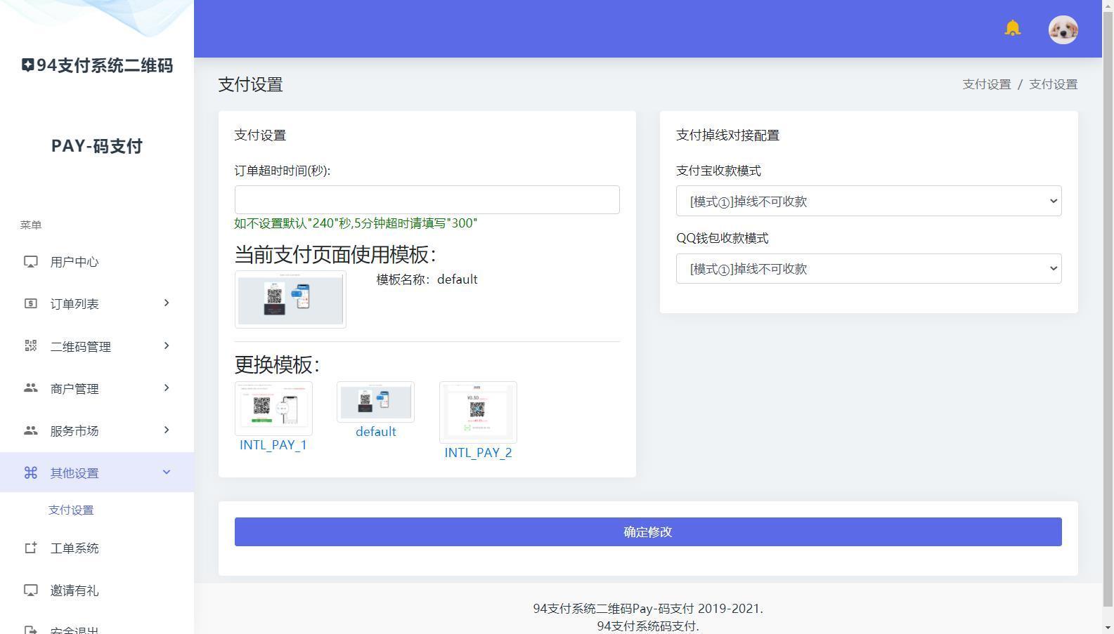 三网码支付系统源码/三网免挂/有PC软件/有云端源码 三网码支付系统源码/三网免挂/有PC软件/有云端源码
