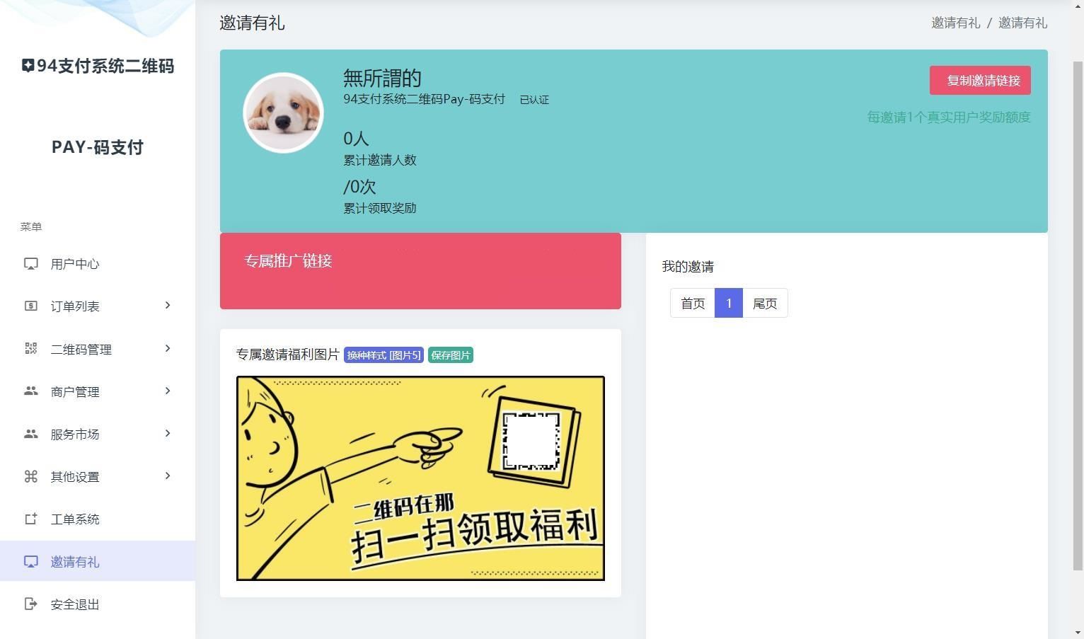 三网码支付系统源码/三网免挂/有PC软件/有云端源码 三网码支付系统源码/三网免挂/有PC软件/有云端源码