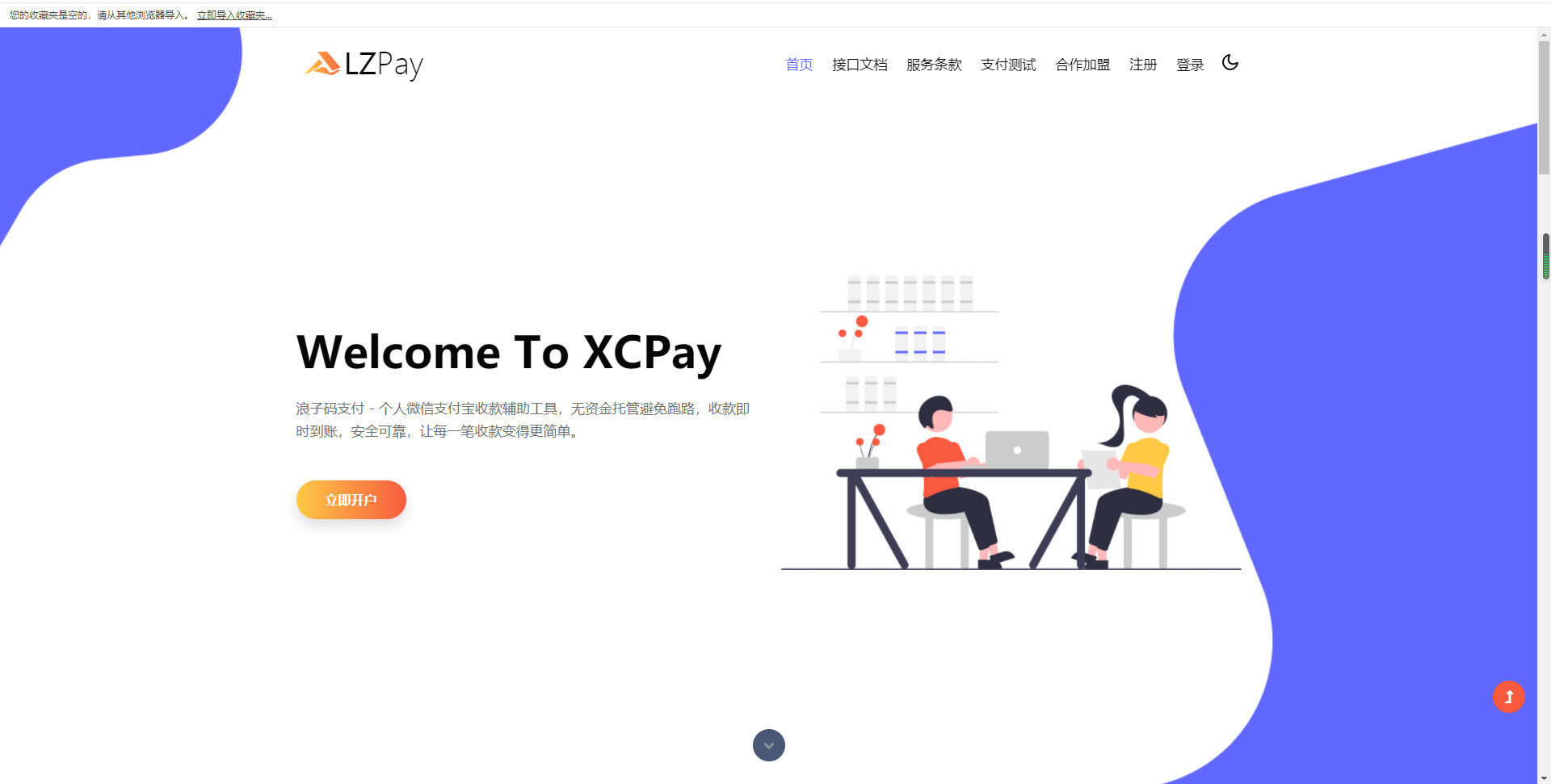 浪子Pay-码支付即时到账系统源码-果果资源网