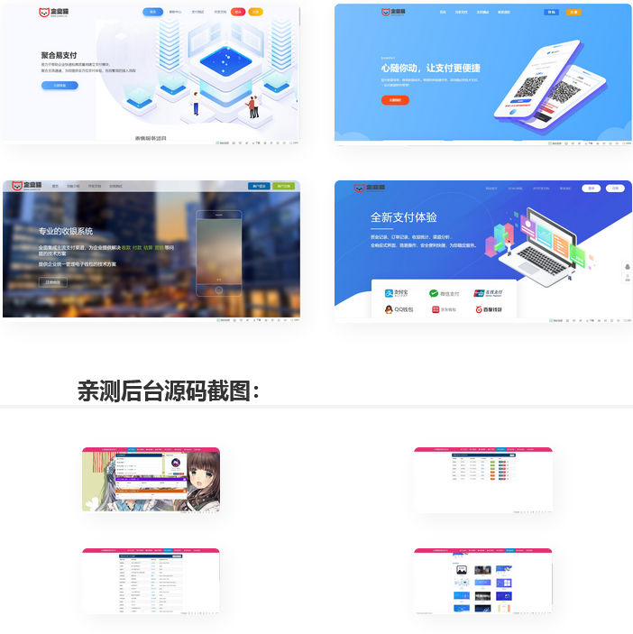 彩虹易支付最新版 零云美化版源码 星域网络美化的彩虹易支付源码-果果资源网
