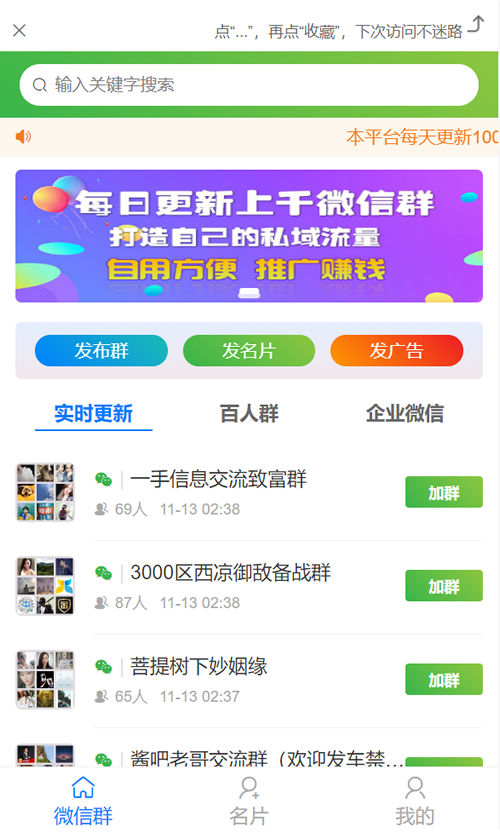 社区扫码进群 开源修复版/对接免签约支付接口/带视频搭建教程-果果资源网