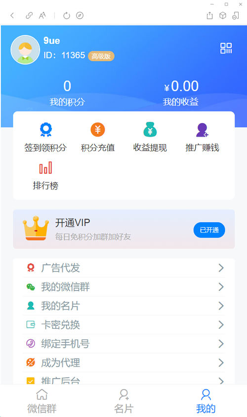 社区扫码进群 开源修复版/对接免签约支付接口/带视频搭建教程