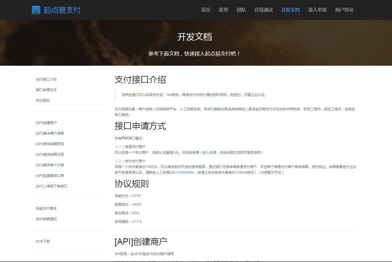 起点易支付源码