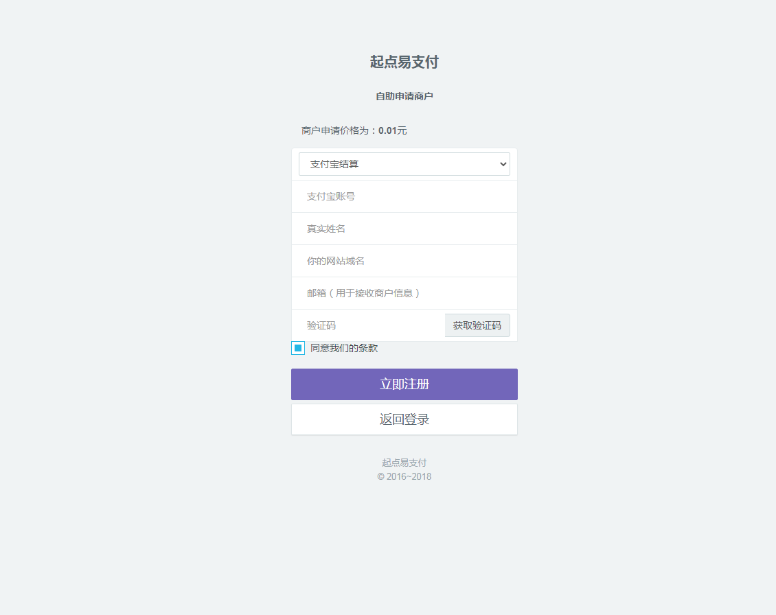 起点易支付源码