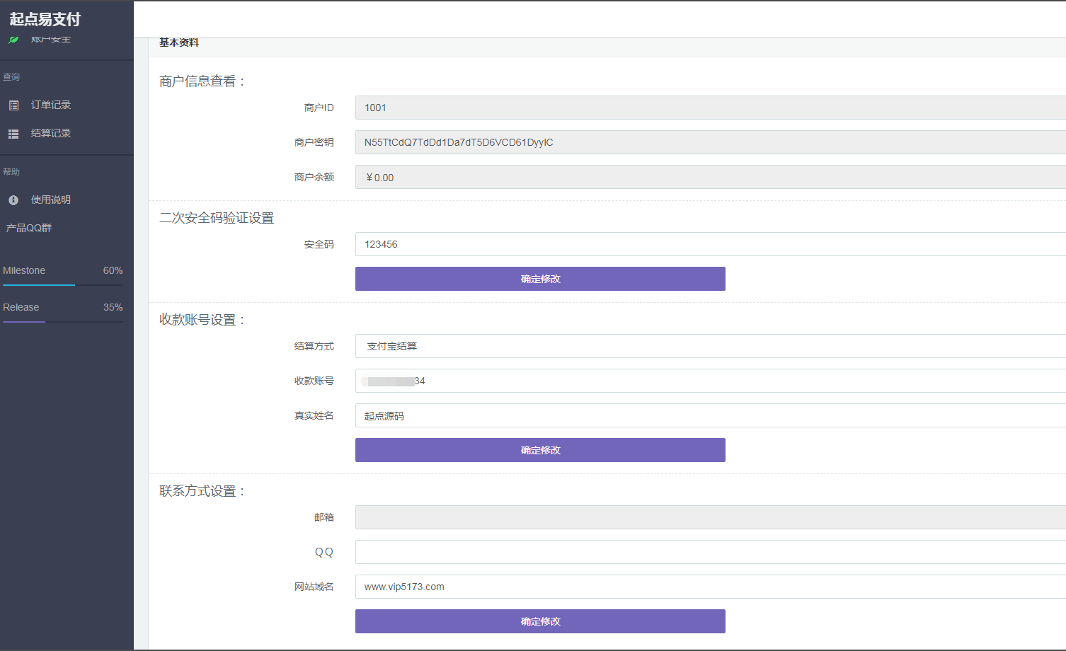 起点易支付源码