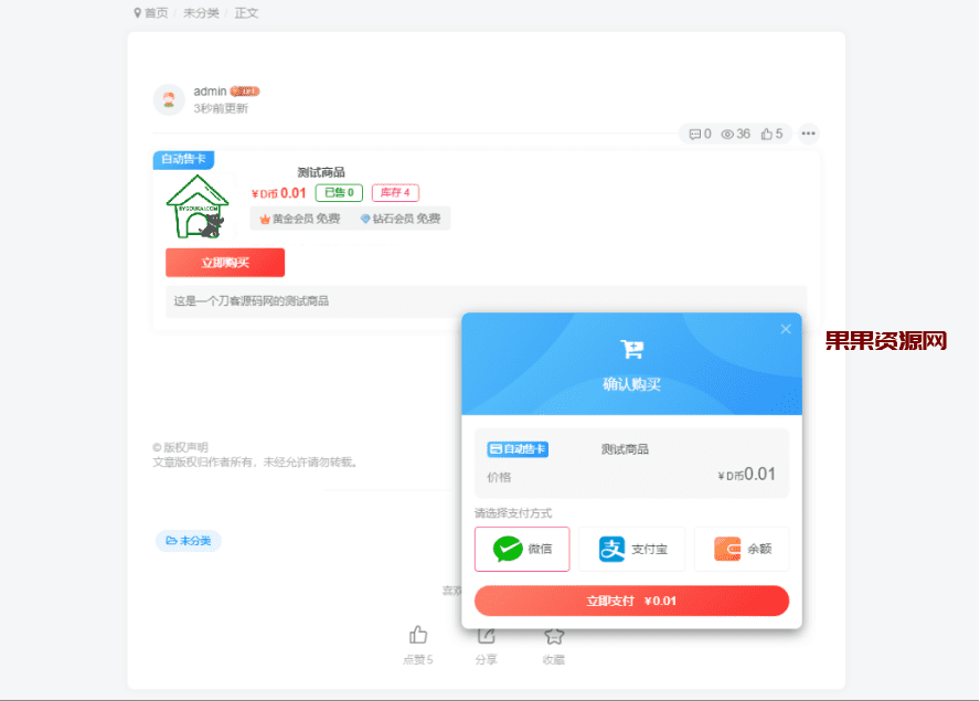 Zibll子比主题 自助售卡/发卡插件源码 | 最新版WordPress插件-果果资源网