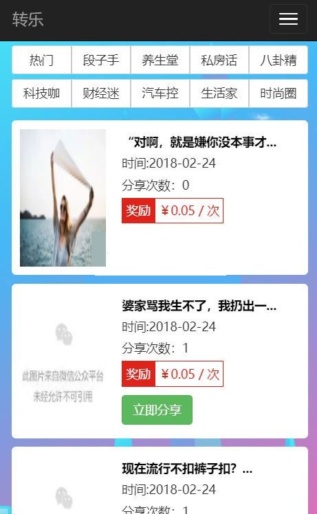 PHP微信分享转发文章赚钱系统源码+威客任务系统