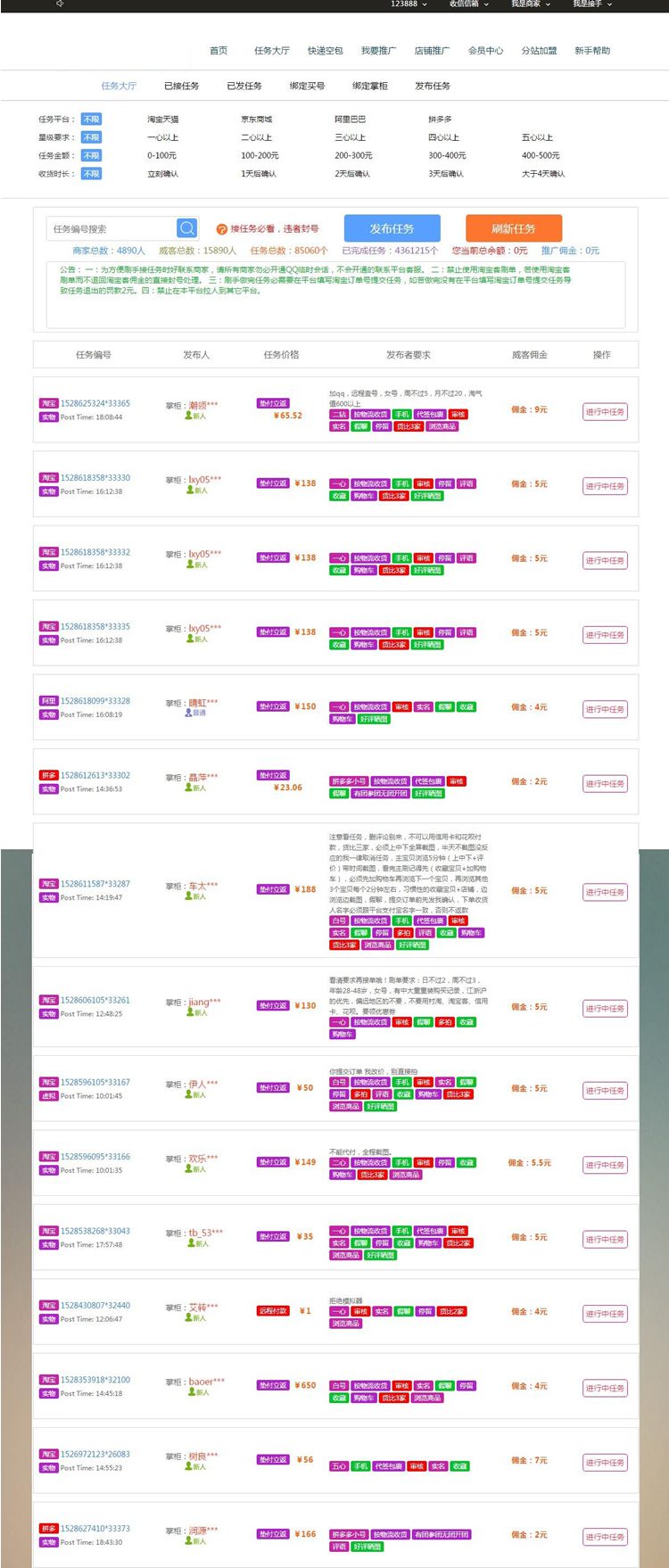 刷单平台个人免签约源码 可运营带详细安装教程