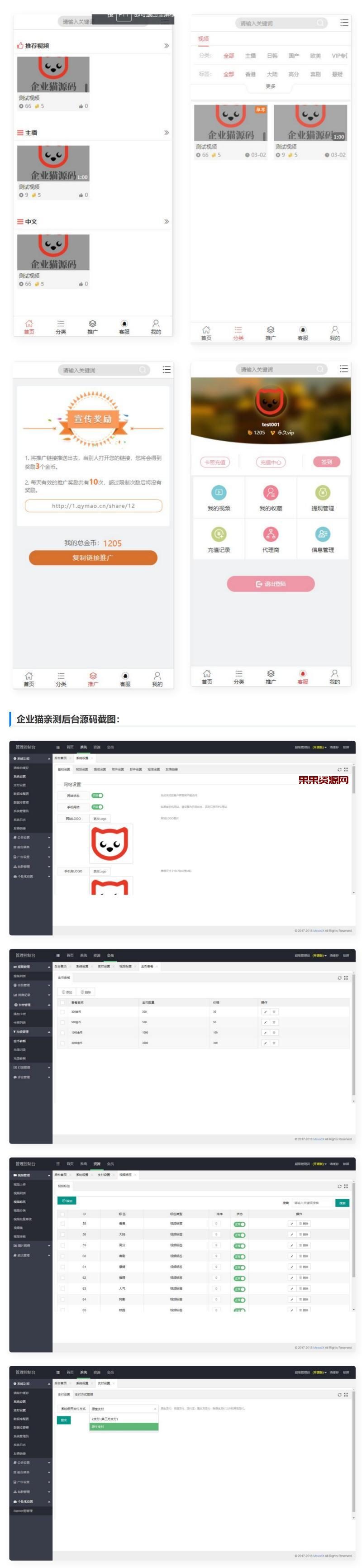 亲测带视频全新H5视频付费点播打赏影视系统程序-果果资源网