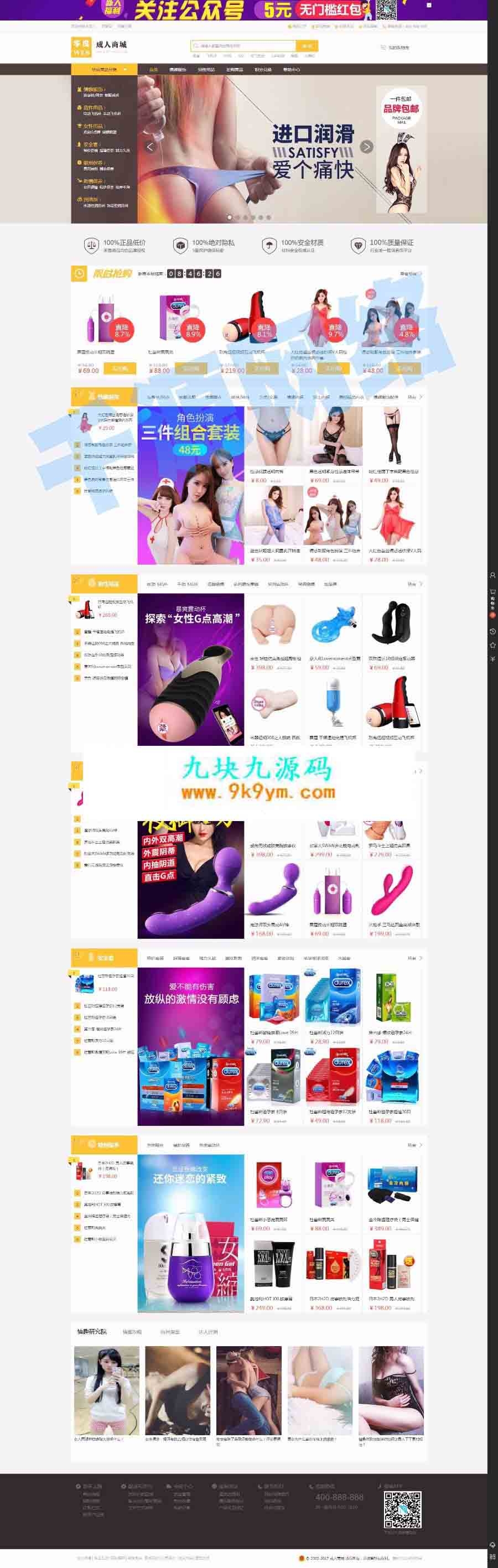 成ren用品商城源码 带微信分销+支付+移动端-果果资源网