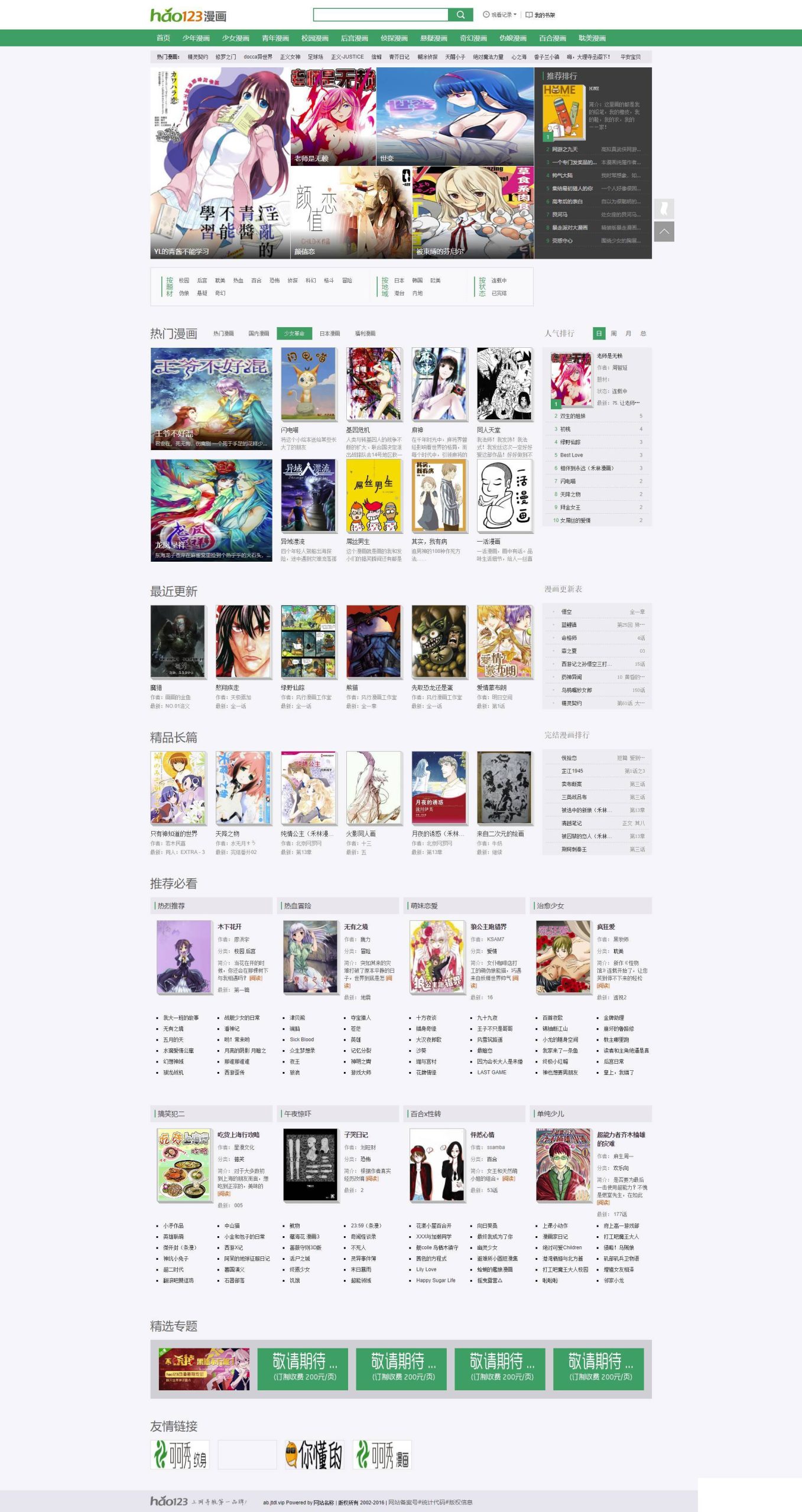 帝国CMS 仿《hao123漫画》整站源码 可用-果果资源网