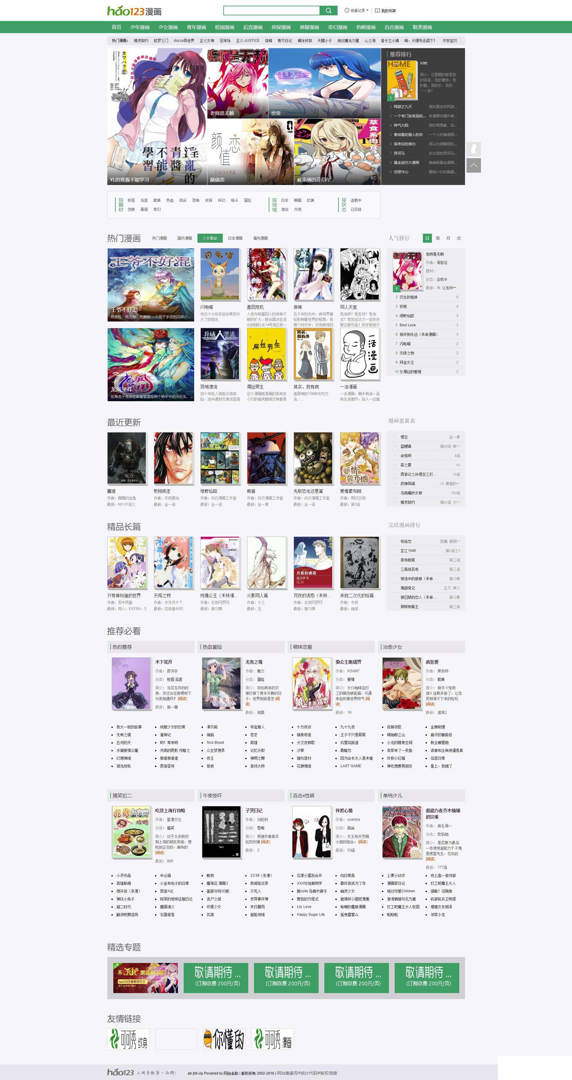 帝国CMS 仿《hao123漫画》整站源码 可用-果果资源网