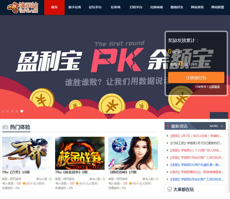 PHP可运营的任务网源码 试玩平台-打码赚钱平台 体验赚钱-网赚源码-果果资源网