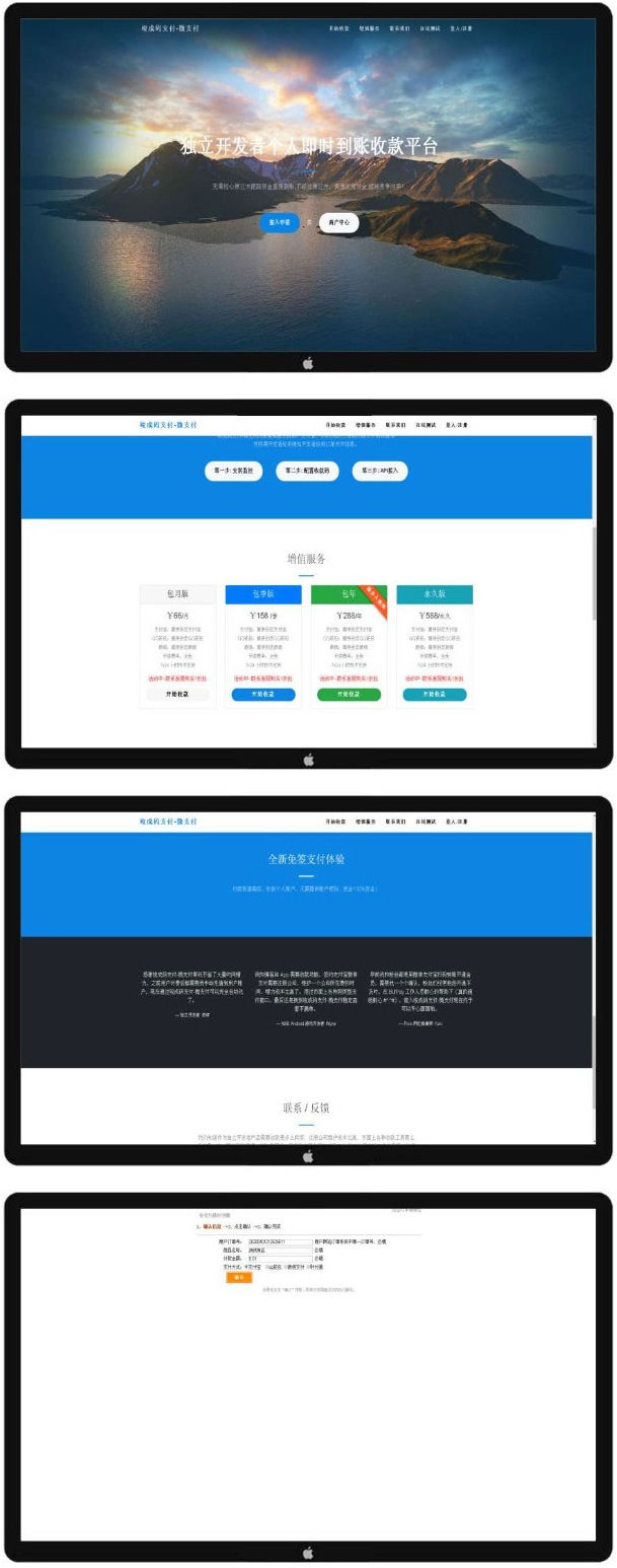 PHP个人即时到账收款平台源码 竣成码支付微支付微信支付宝QQ支付接口-果果资源网