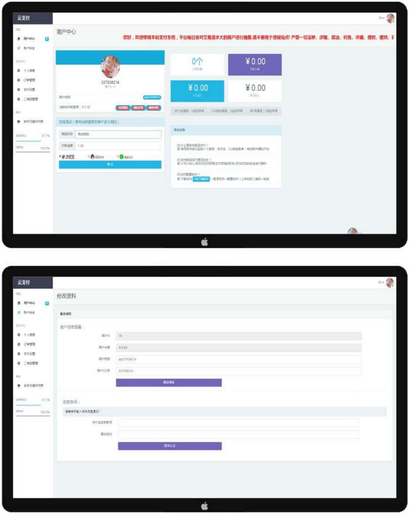 PHP个人即时到账收款平台源码 竣成码支付微支付微信支付宝QQ支付接口