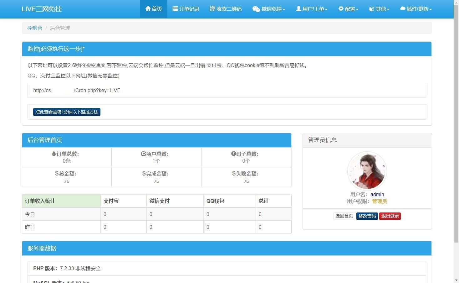 live三网免挂全网INTL三网免挂码支付源码 live三网免挂全网INTL三网免挂码支付源码