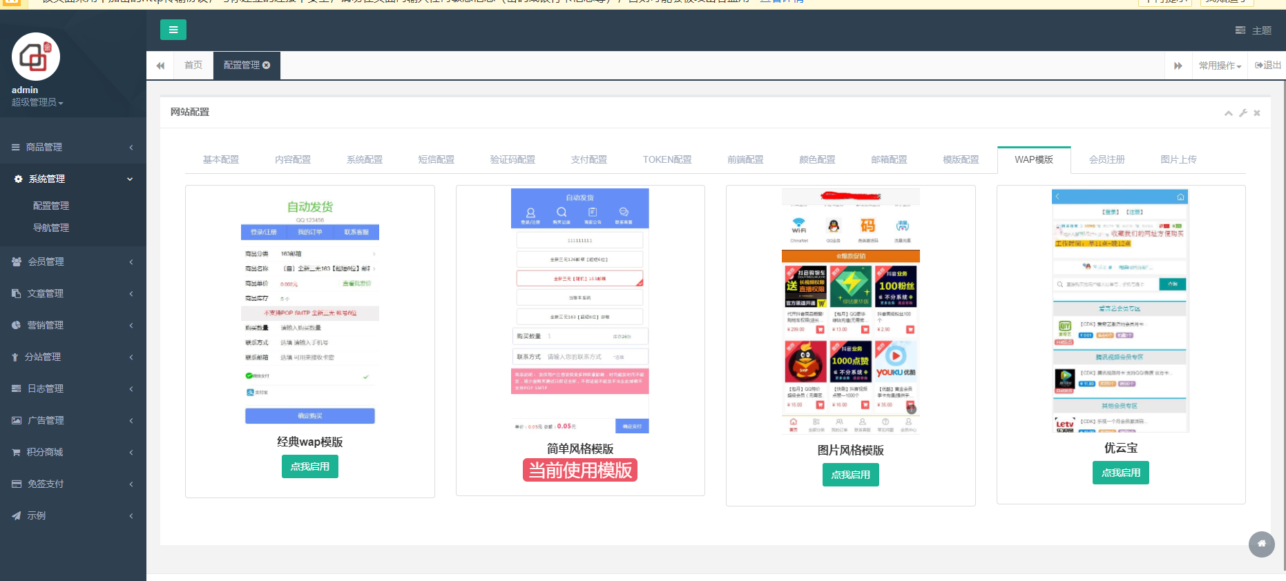 伯乐发卡系统源码 可用-果果资源网