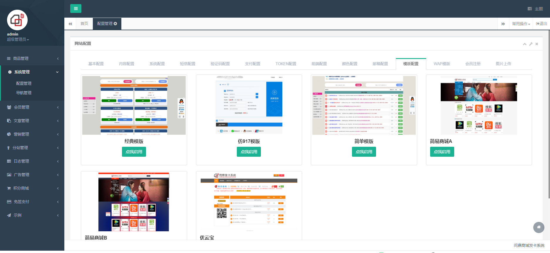 图片[2]-伯乐发卡系统源码 可用-果果资源网