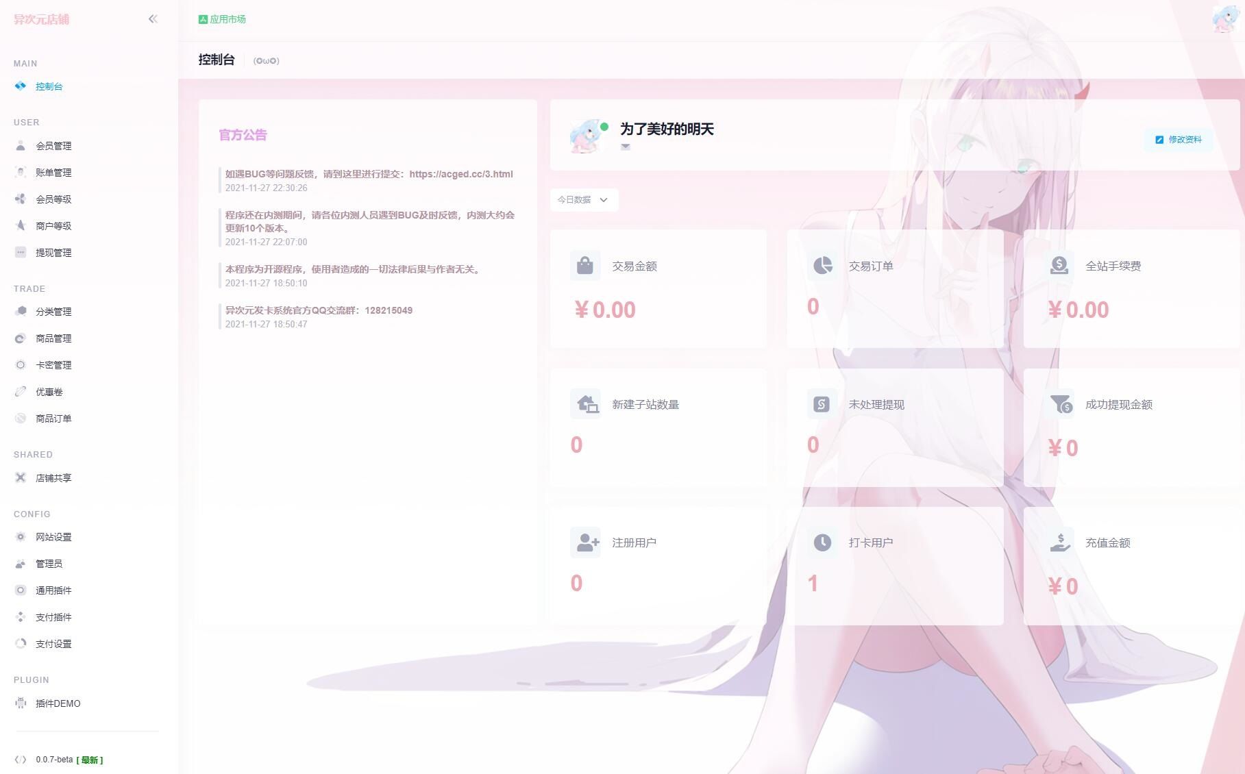 (亲测)异次元个人发卡系统_开源发卡系统-果果资源网