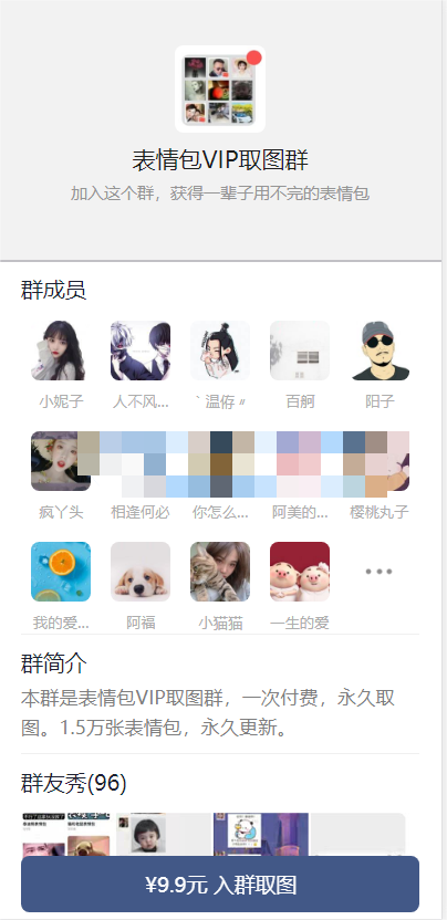 新版微信九块九进群系统源码全解-果果资源网