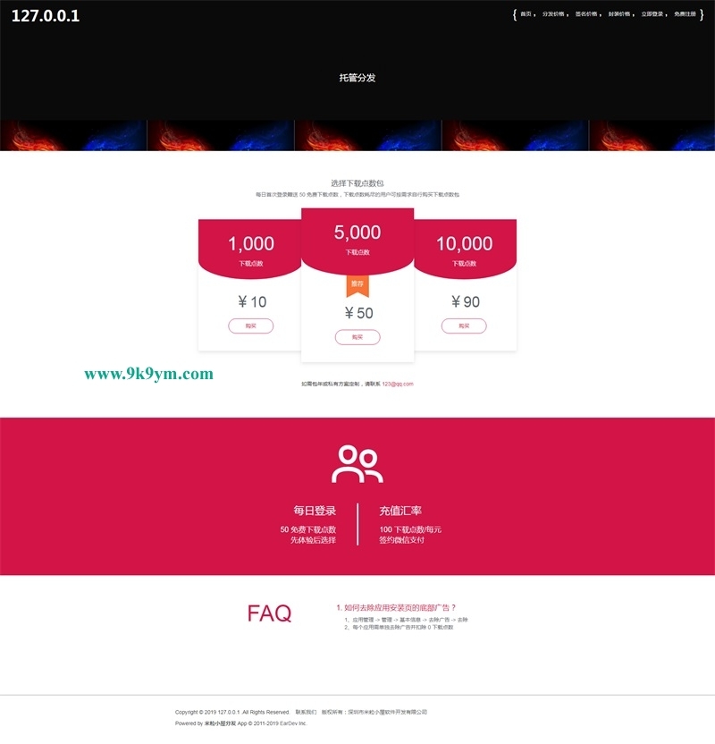 图片[2]-2019最新精美UI界面布局app分发平台网站源码-果果资源网