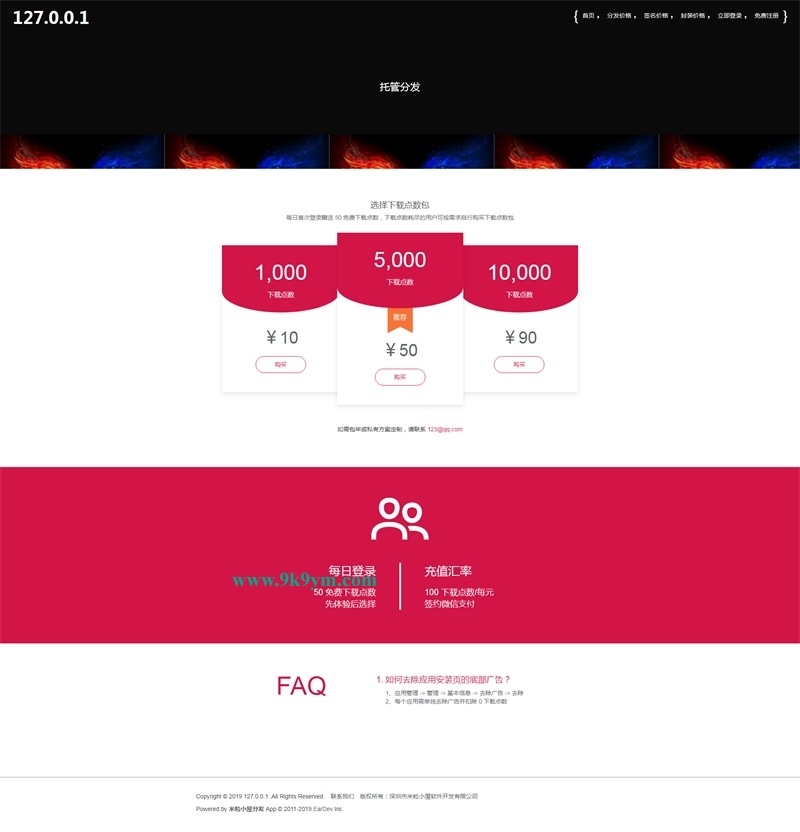 图片[3]-2019最新精美UI界面布局app分发平台网站源码-果果资源网