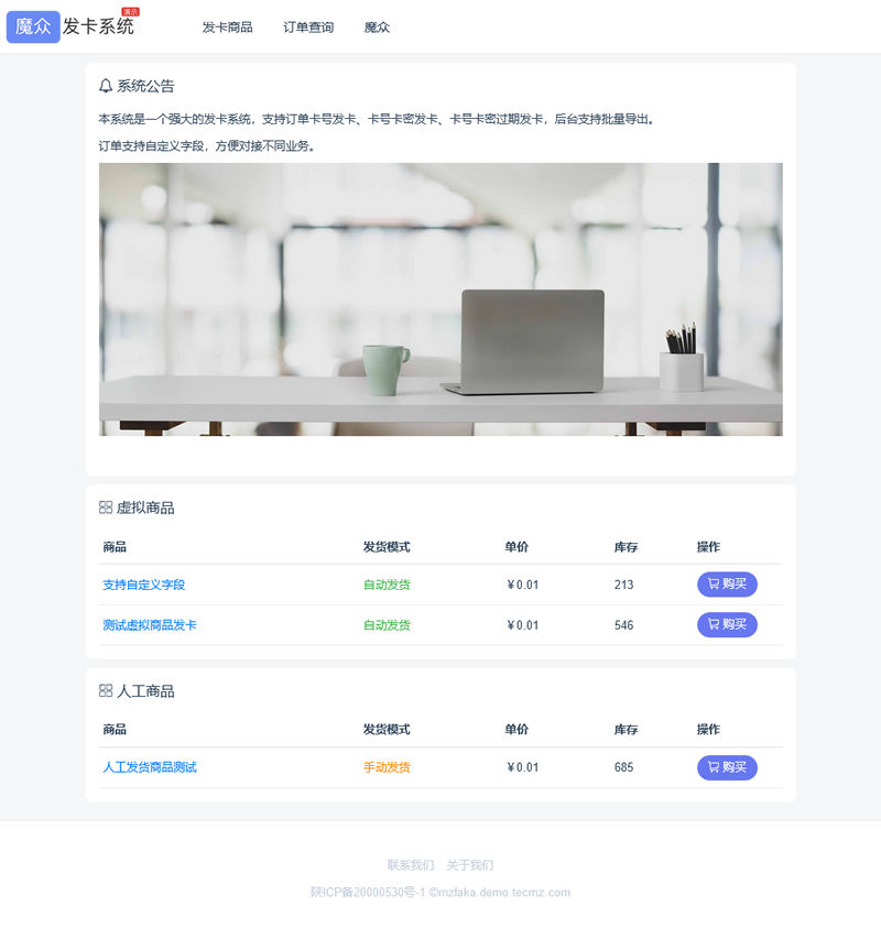 魔众发卡系统 v4.0.0-果果资源网