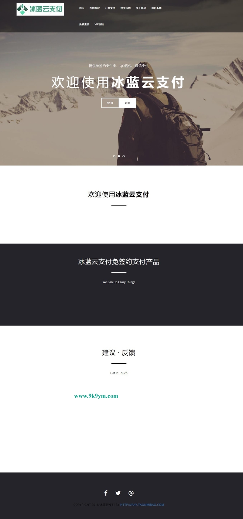 冰蓝云支付系统 可对接官方接口易支付码支-果果资源网