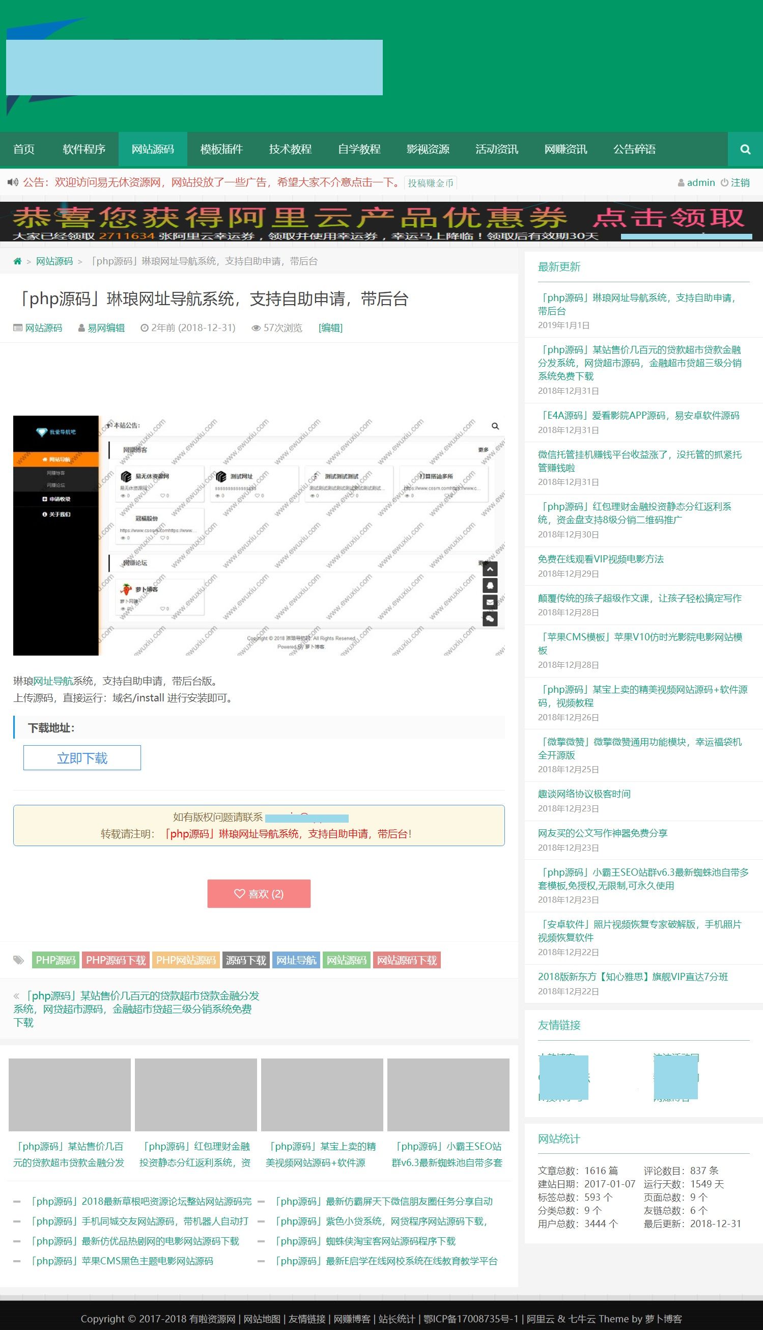 易无休资源网整站源码-果果资源网
