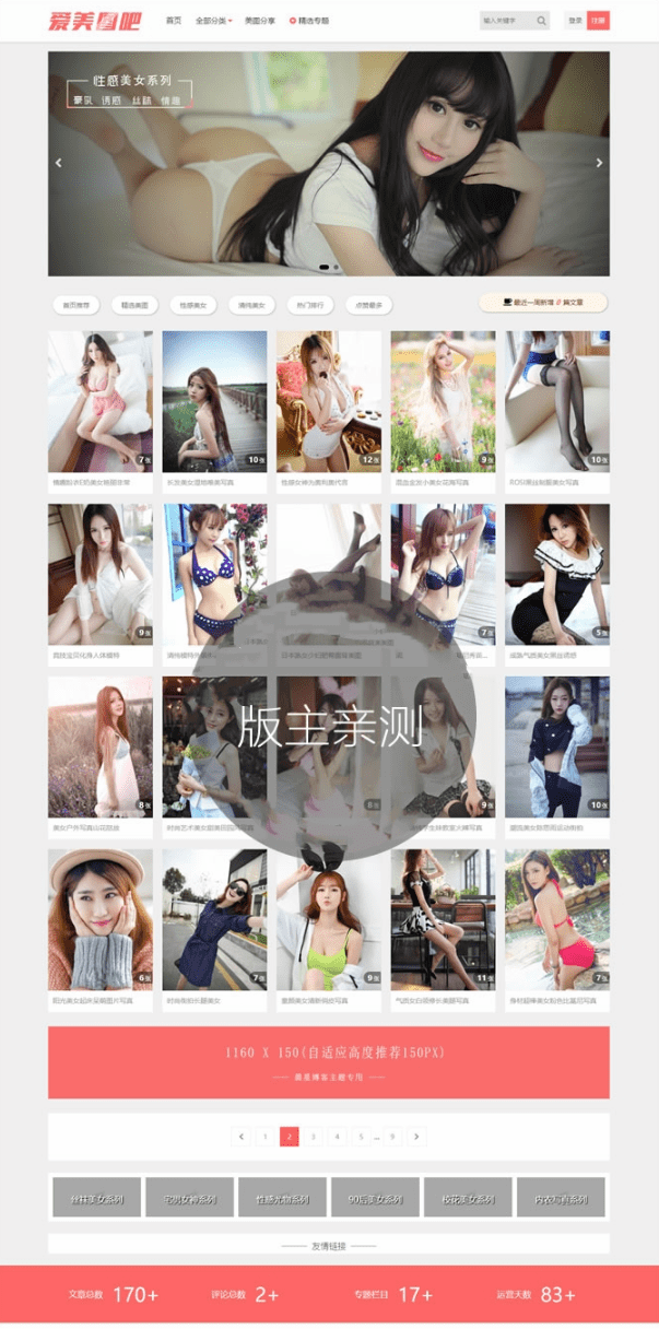 美女图片整站源码,图片类套图类网站源码,CX-UDY主题,WordPress自适应,带会员积分-果果资源网