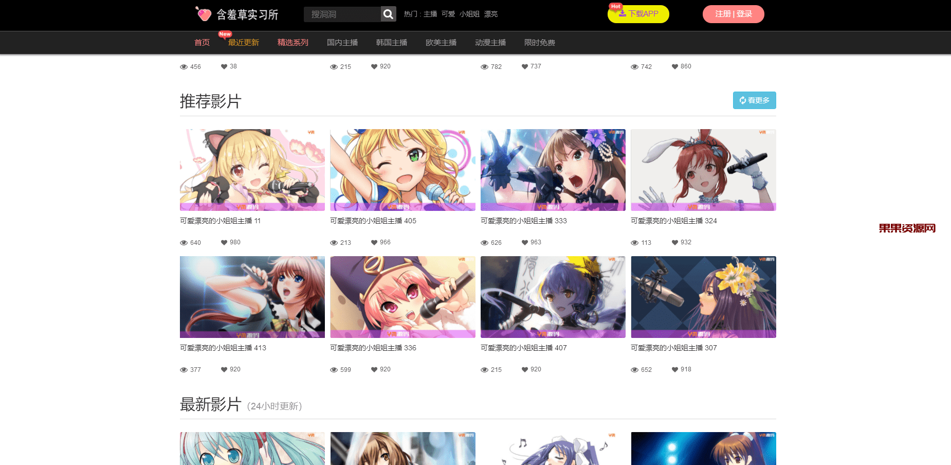 最新苹果cms含羞草在线视频电影影视网站源码 带手机版+卡密+采集-果果资源网