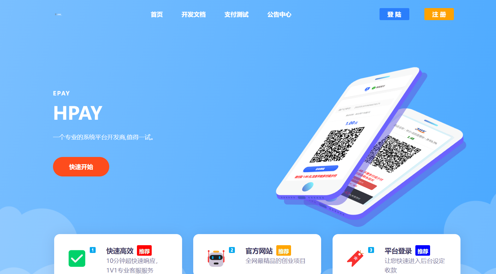 6月最新易支付系统源码 最新模板-果果资源网