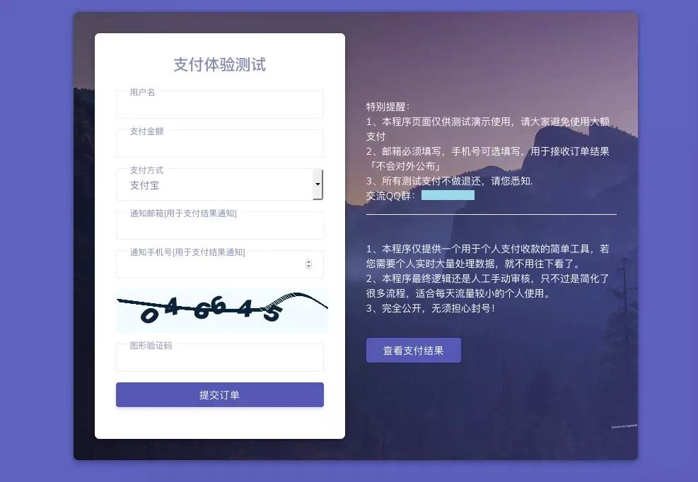 支付源码-轻量级个人免签支付微信支付宝收款支付手动审核邮件短信推送-果果资源网