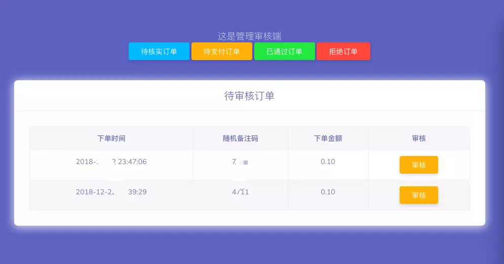 支付源码-轻量级个人免签支付微信支付宝收款支付手动审核邮件短信推送