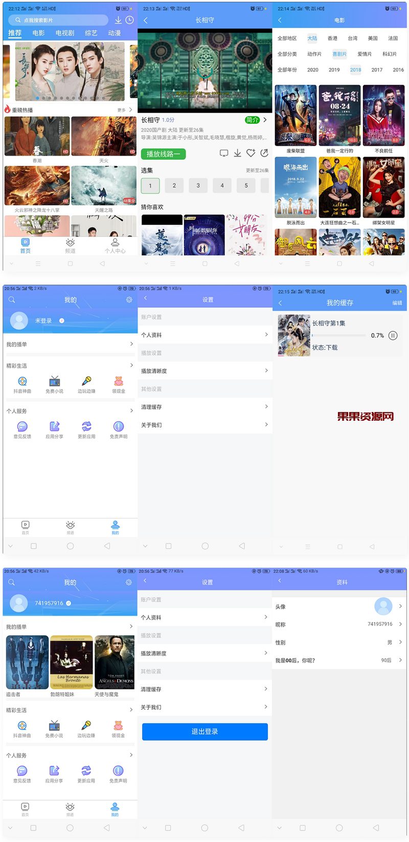 uniapp开发的多端影视APP 对接的苹果CMS-果果资源网