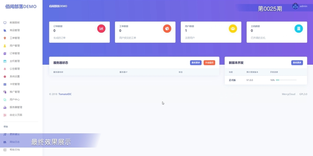 D1082 TomatoIDC虚拟主机销售系统源码具备易于扩展的插件系统-果果资源网