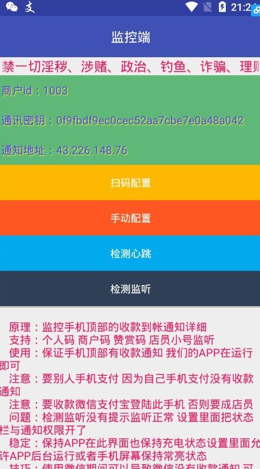 个人免签码支付源码 监控APP【站长亲测】-果果资源网