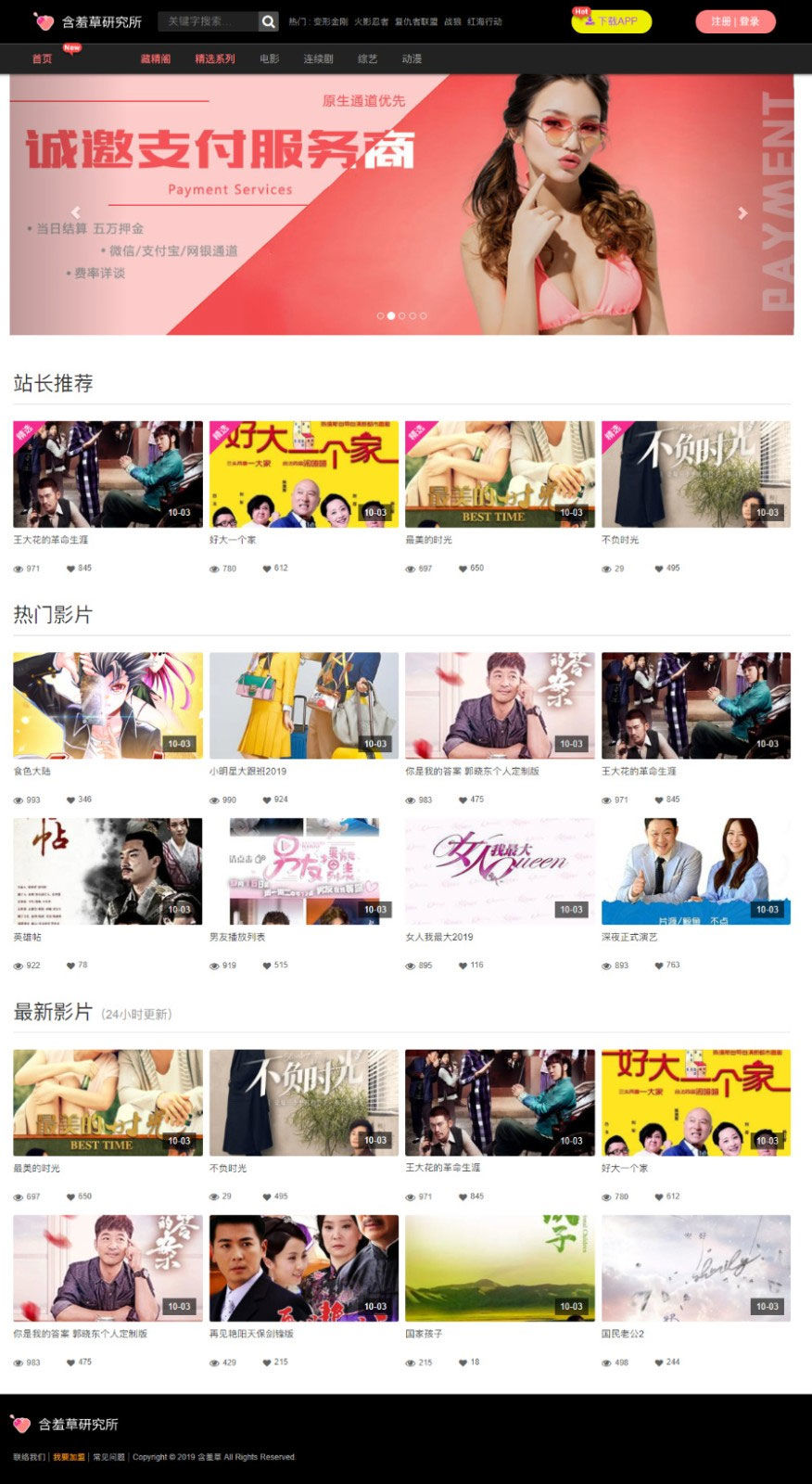 苹果cmsV10含羞草在线视频电影影视网站源码 自适应手机版-果果资源网