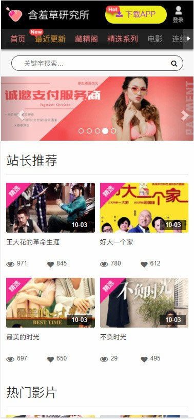 图片[3]-苹果cmsV10含羞草在线视频电影影视网站源码 自适应手机版-果果资源网