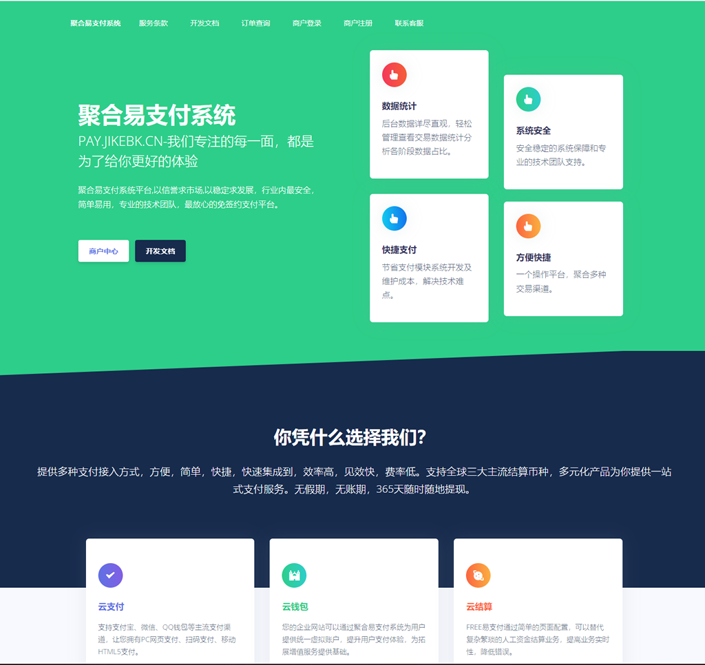 聚合易支付系统开源版 可运营无加密版-果果资源网