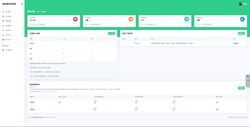 聚合易支付系统开源版 可运营无加密版
