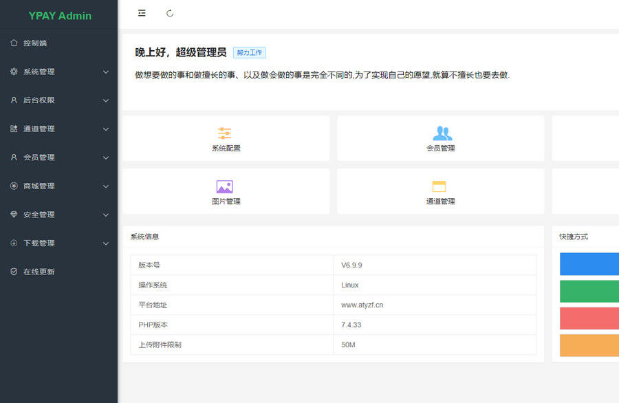 源支付V6在线支付系统开心版PHP源码-果果资源网