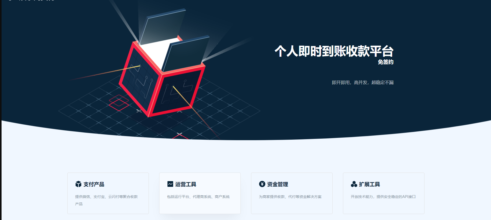 thinkphp开发码支付系统三网免挂微信金额免输入源支付2.2-果果资源网