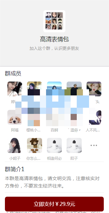 【非微擎】全国定位付费进群系统支持地方定位