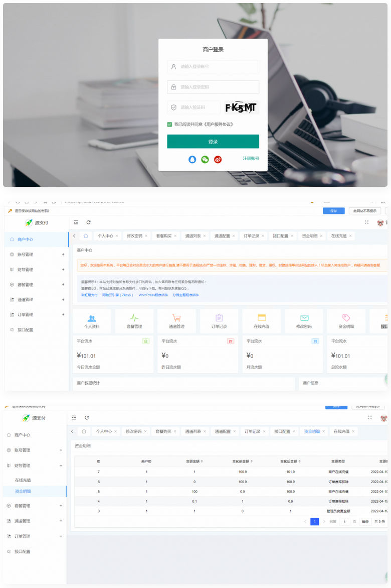 源支付5.1.7/前端+后台+云端协议2.0/打造更专业的聚合免签支付系统-果果资源网