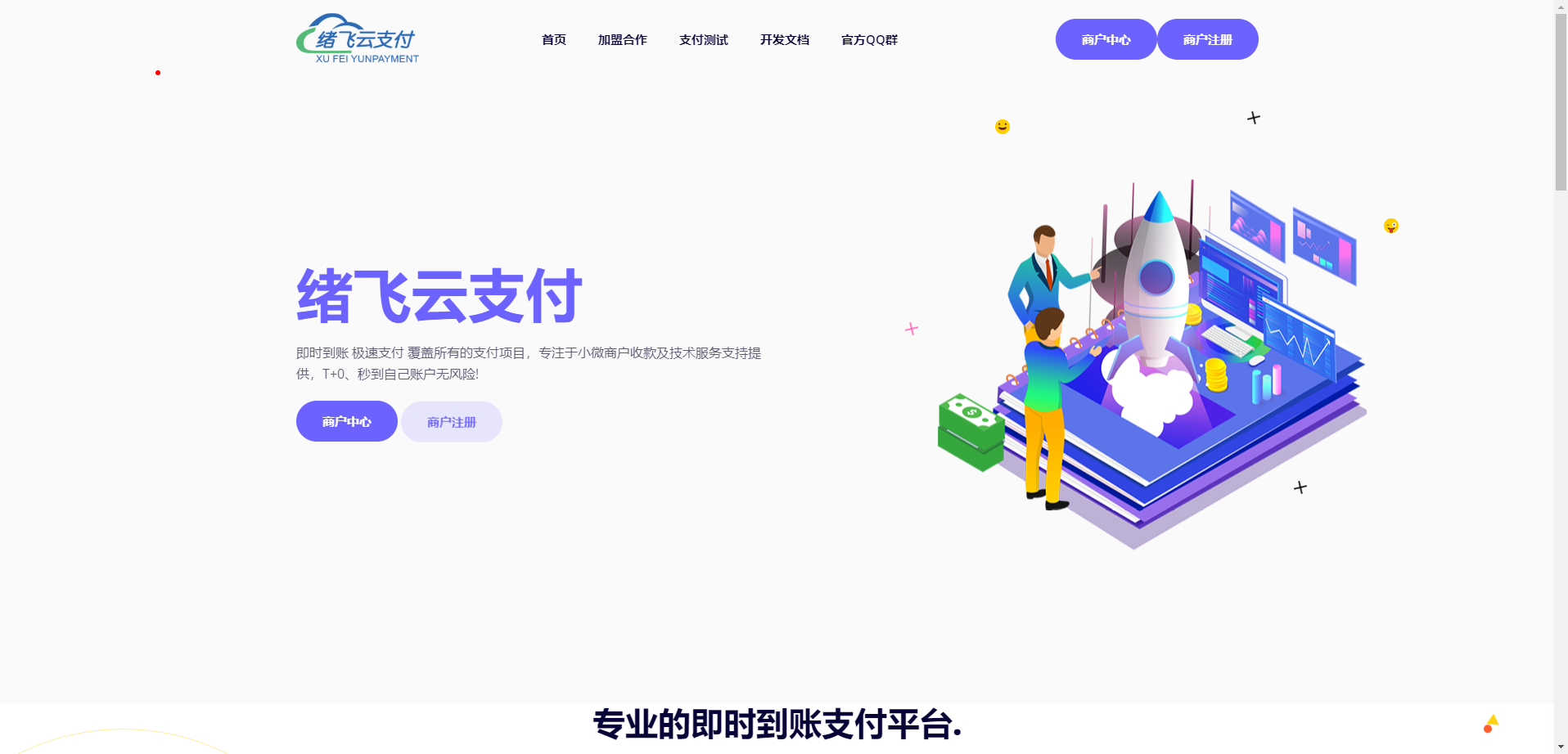 2023年最新绪飞云支付 零度码支付（本地版）个人免签支付最新去授权版 带更新接口-果果资源网