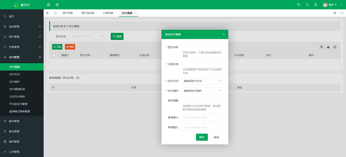 2023年4月最新可用聚支付开源版源码-果果资源网